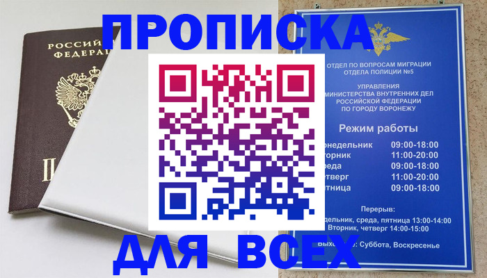 прописка штамп в Жирновске