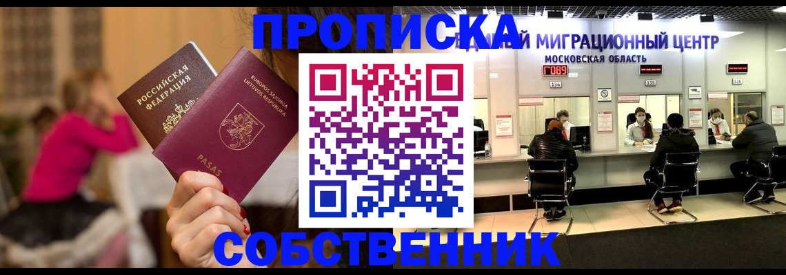 прописка законно в Жирновске
